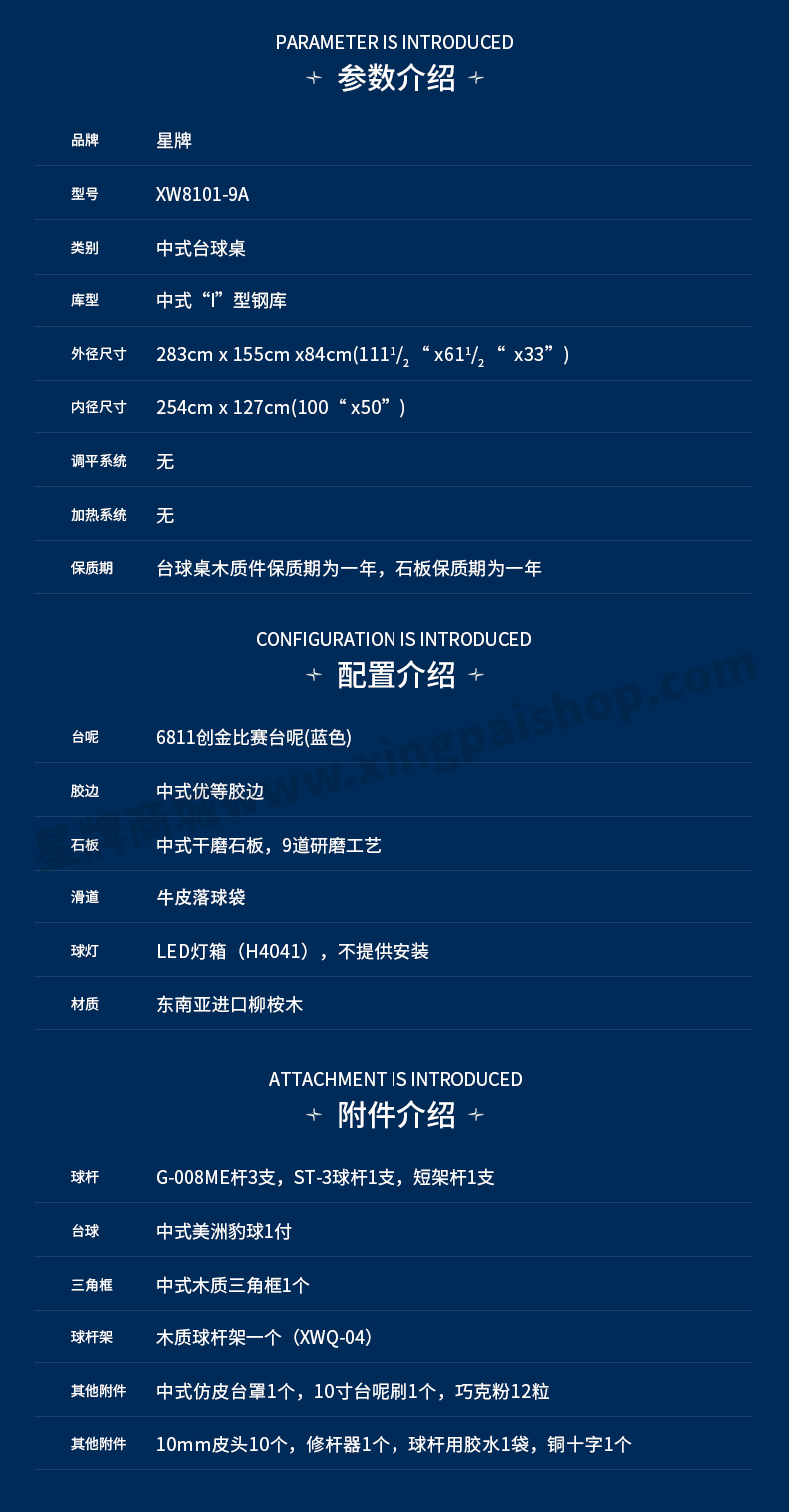 国产日本三级片在线看 星牌中式台球桌XW8101-9A