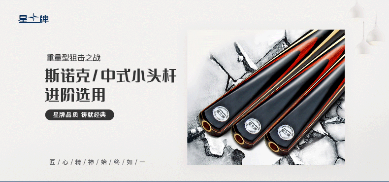 国产三级国产经典国产 星牌台球杆G-008ME