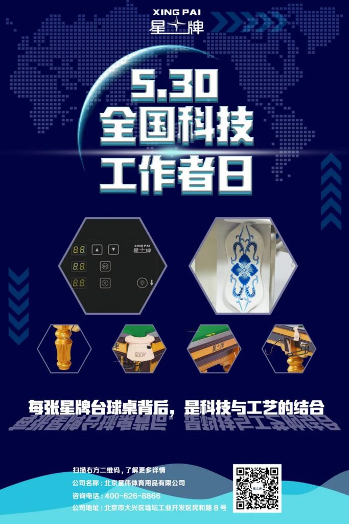 国产三级电影一区二区 他们的“一小步” 台球体验的一大步