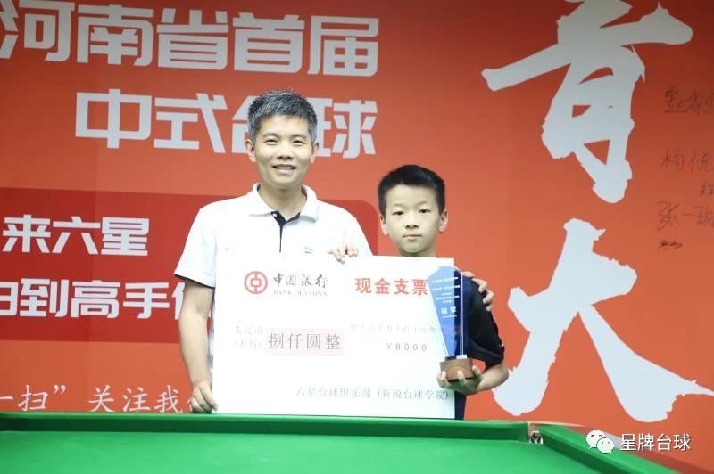 2020河南省首届中式台球青少年大奖赛圆满落幕 16省市小球手齐聚