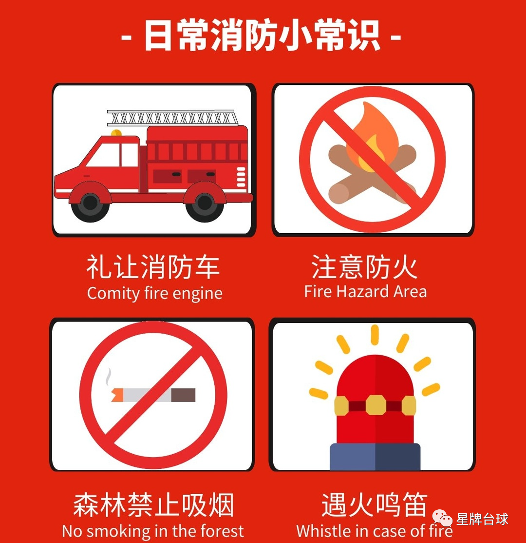 开展消防演练 筑牢安全防线——记星牌台球“百日无事故”之消防演习活动