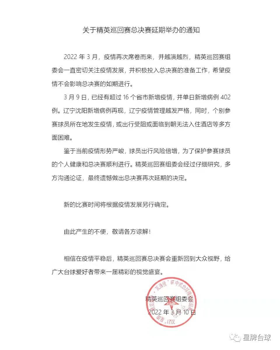 国产三级电影一区二区 关于精英巡回赛总决赛延期举办的通知