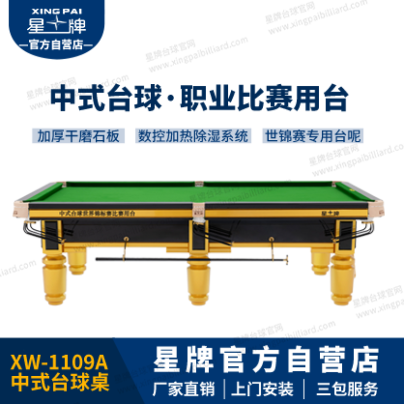国产三级电影一区二区 星牌中式台球桌C110型号