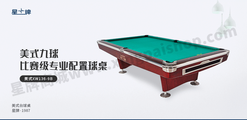 国产三级国产经典国产 星牌美式台球桌XW136-9B