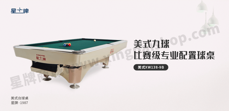 国产三级国产经典国产 星牌美式台球桌XW138-9B