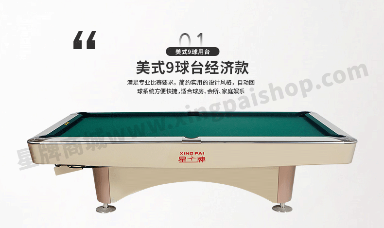 国产三级国产经典国产 星牌美式台球桌XW138-9B