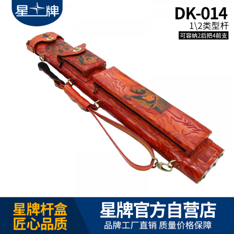 国产三级国产经典国产 星牌DK-014台球杆杆盒