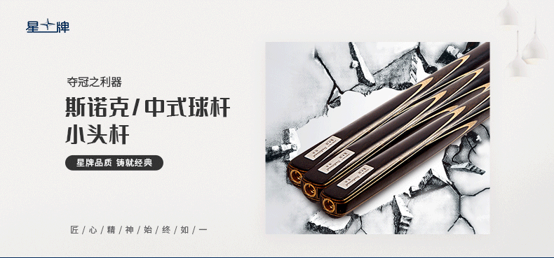 国产三级国产经典国产 星牌传统台球杆