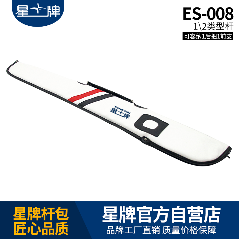国产日本三级片在线看 星牌ES-008台球杆杆包