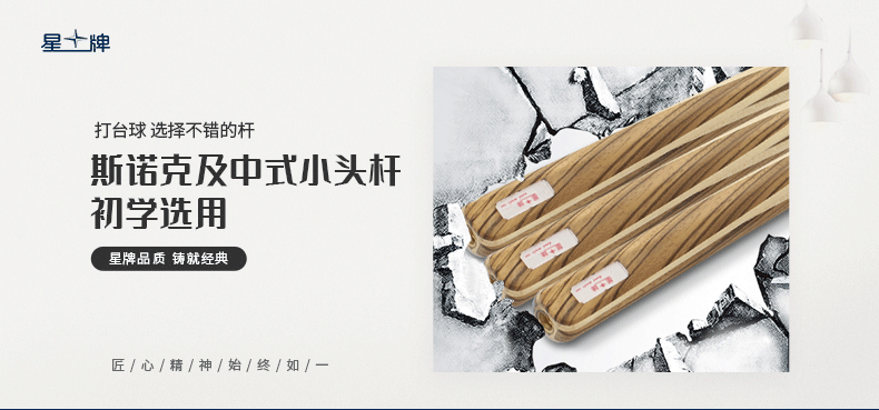 国产日本三级片在线看 星牌6系红小头台球杆