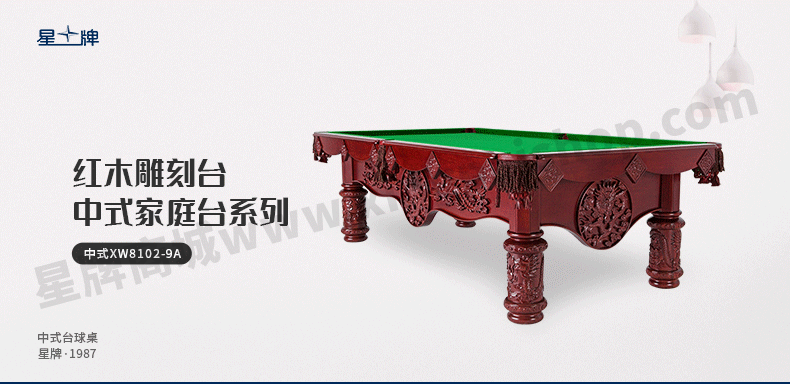 国产三级电影一区二区 星牌中式台球桌XW8102-9A