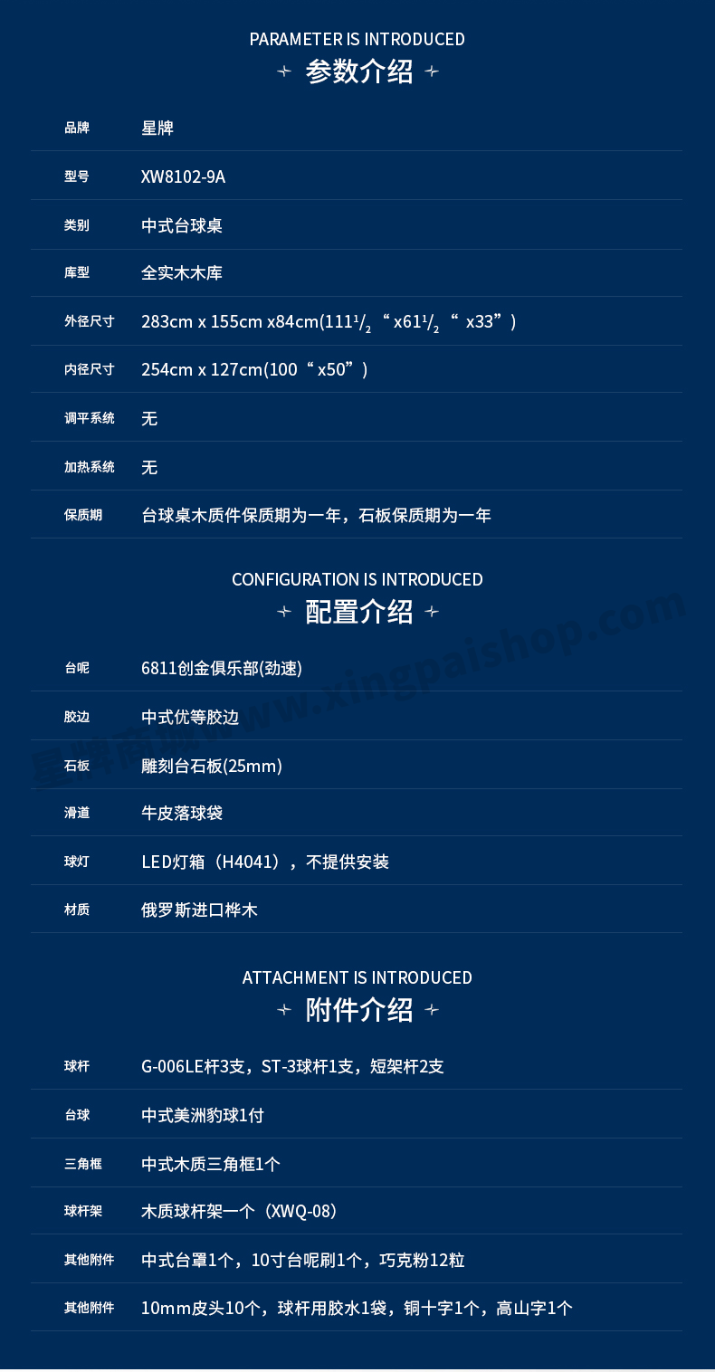 国产三级电影一区二区 星牌中式台球桌XW8102-9A