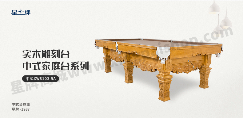 国产三级电影一区二区 星牌中式钢库台球桌XW8103-9A