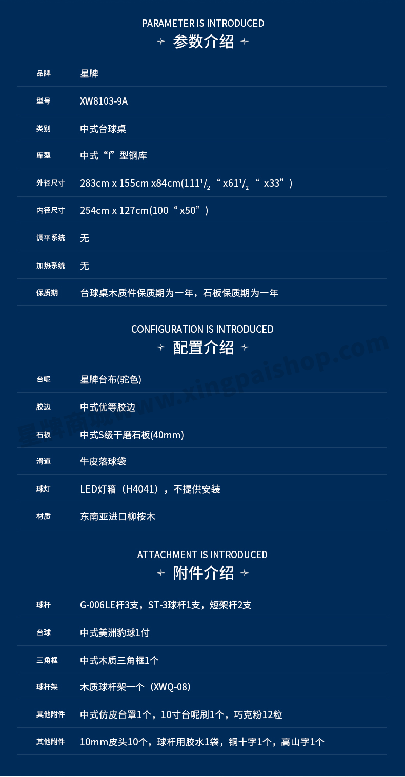 国产三级电影一区二区 星牌中式钢库台球桌XW8103-9A