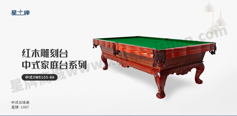 国产三级电影一区二区 星牌中式台球桌XW8105-9A