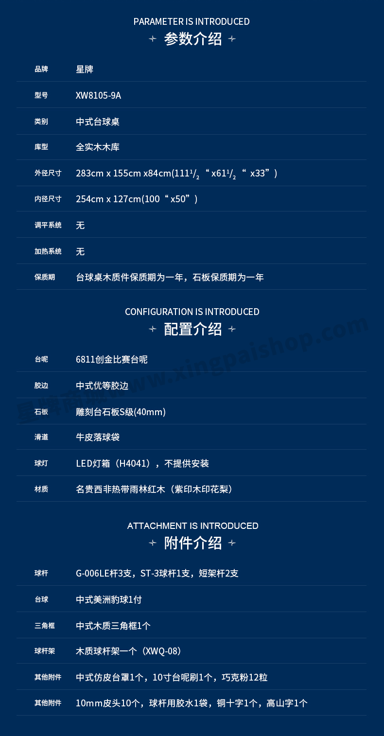 国产三级电影一区二区 星牌中式台球桌XW8105-9A