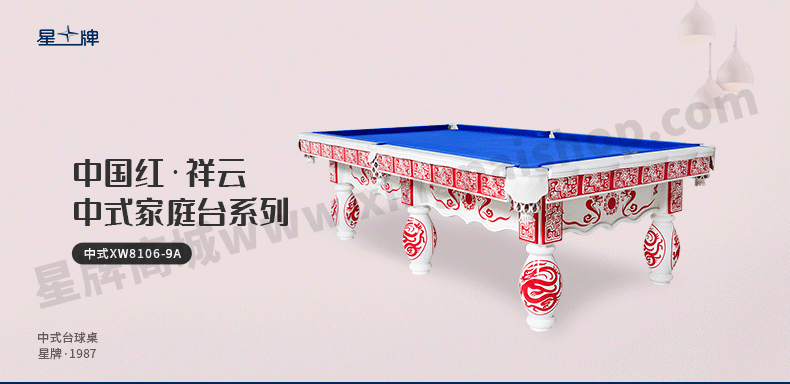 国产三级国产经典国产 星牌中式钢库台球桌XW8106-9A
