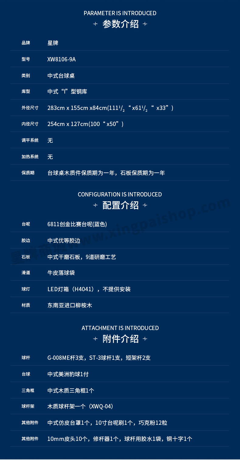 国产三级国产经典国产 星牌中式钢库台球桌XW8106-9A