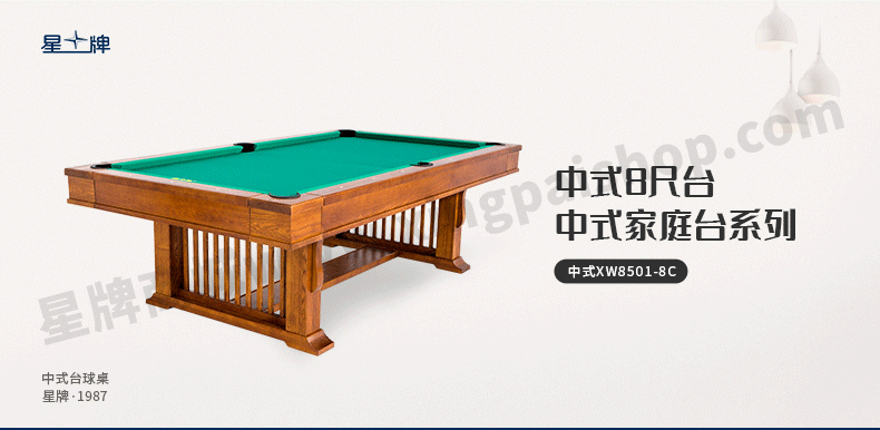 国产三级国产经典国产 星牌家用台球桌XW8501-8C