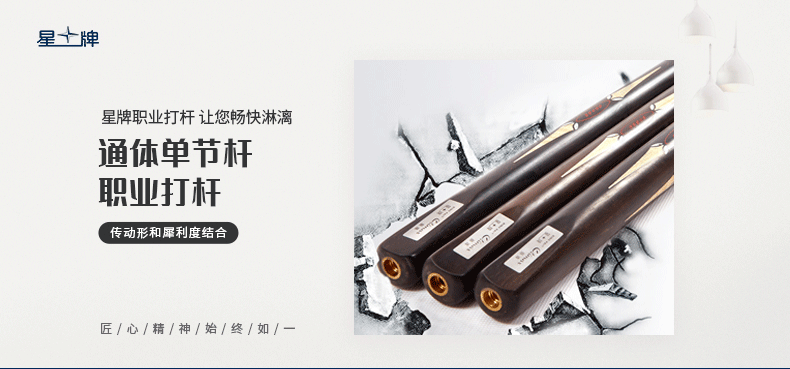 国产三级国产经典国产 星牌巅峰DF独支桌球杆