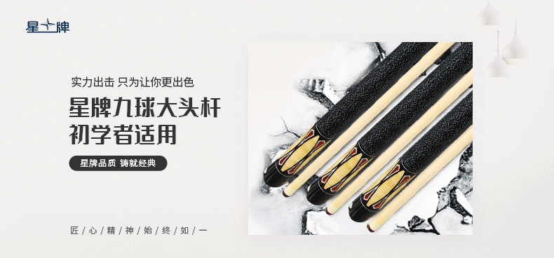国产日本三级片在线看 星牌台球杆G-010A