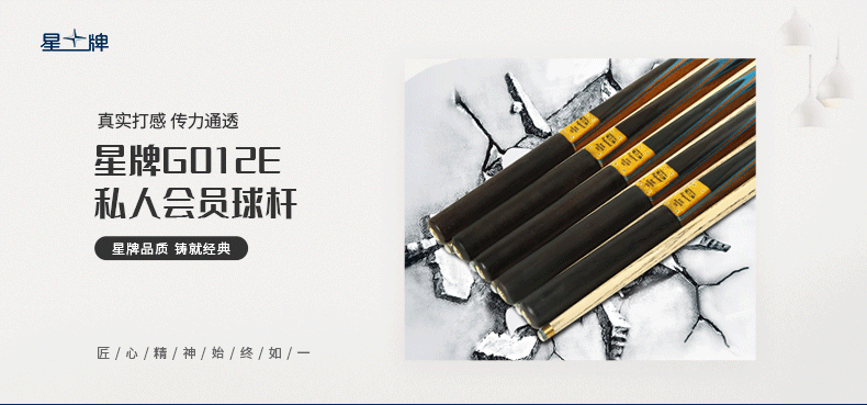 国产三级国产经典国产 星牌台球杆G-012E