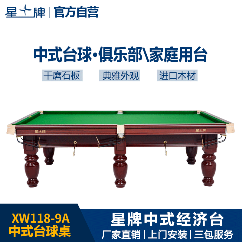 国产日本三级片在线看 星牌中式台球桌XW118-9A