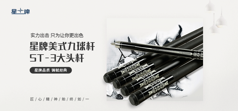 国产三级电影一区二区 星牌ST-3球房公杆