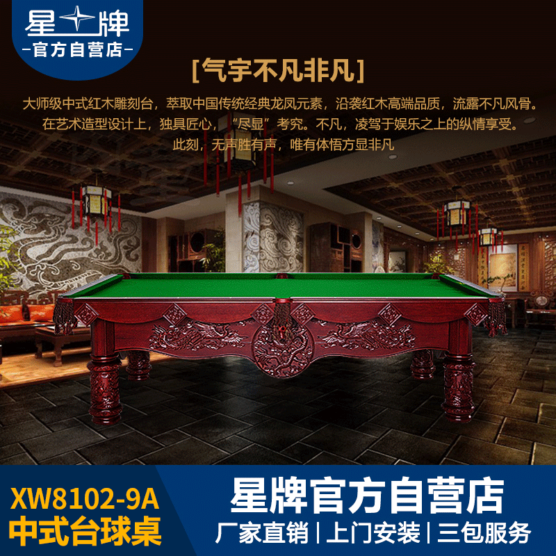 国产三级电影一区二区 星牌中式台球桌XW8102-9A
