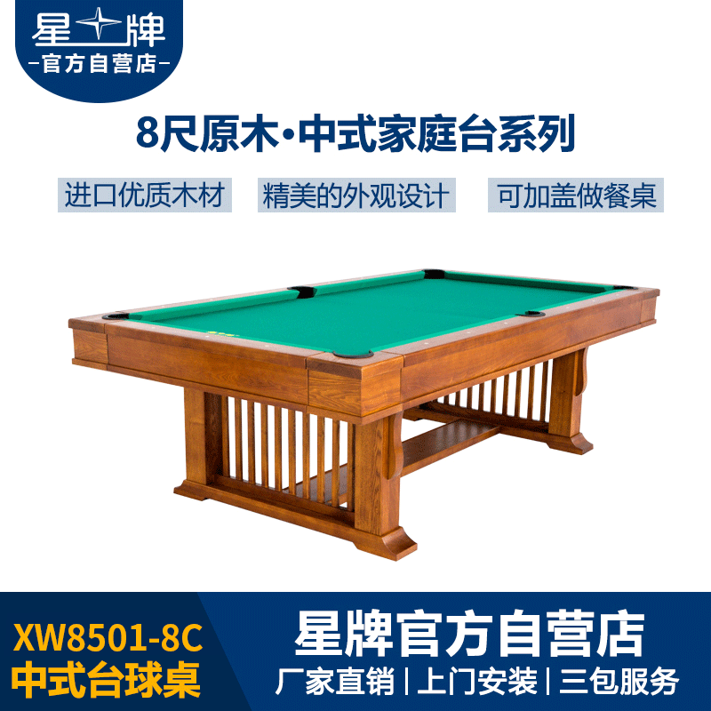国产三级国产经典国产 星牌家用台球桌XW8501-8C