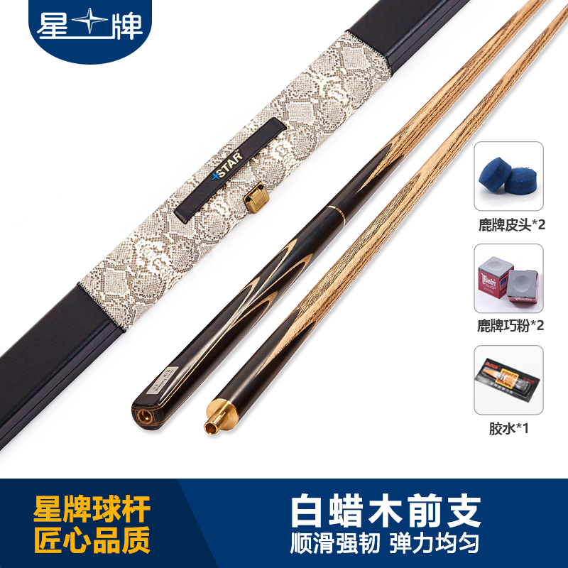 国产三级国产经典国产 星牌传统台球杆