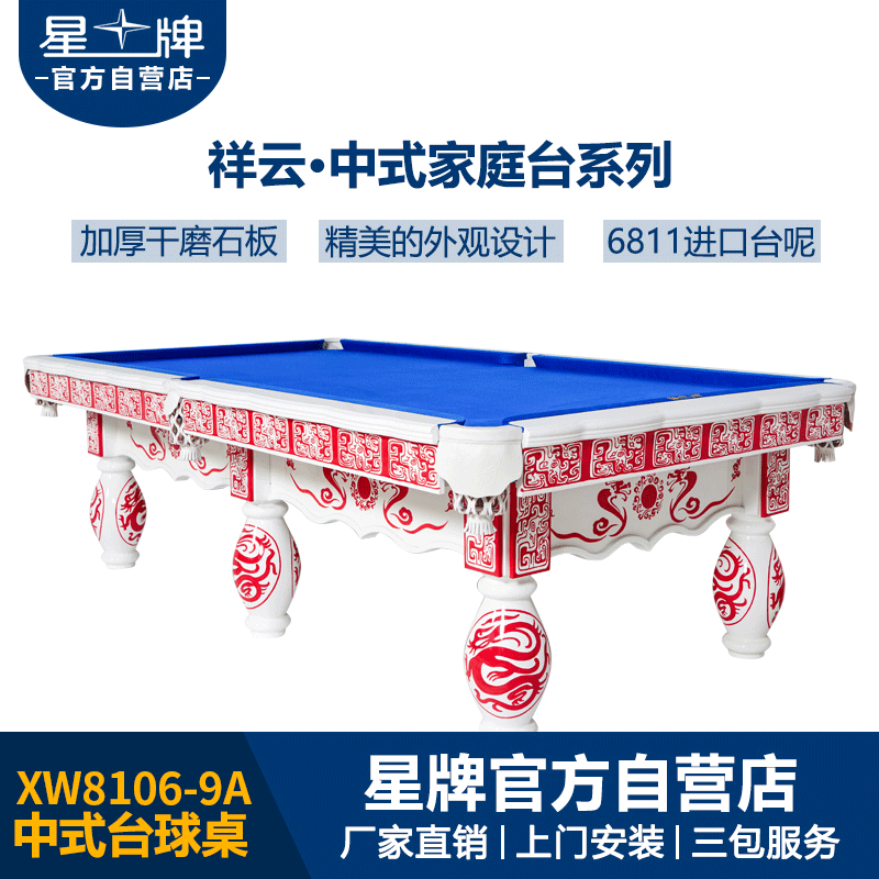 国产三级国产经典国产 星牌中式钢库台球桌XW8106-9A