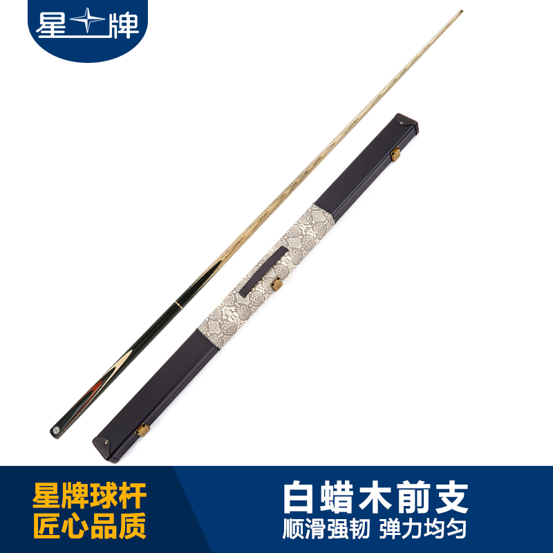 国产三级国产经典国产 星牌台球杆G-008ME