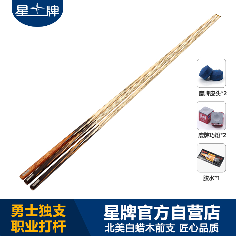 国产日本三级片在线看 星牌勇士独支台球杆