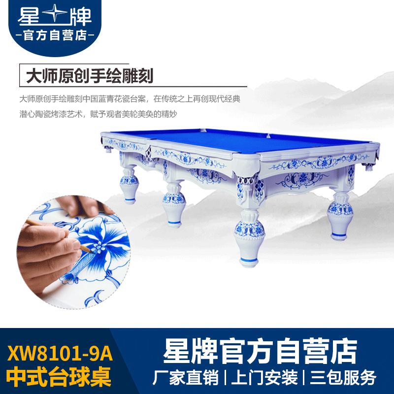 国产日本三级片在线看 星牌中式台球桌XW8101-9A