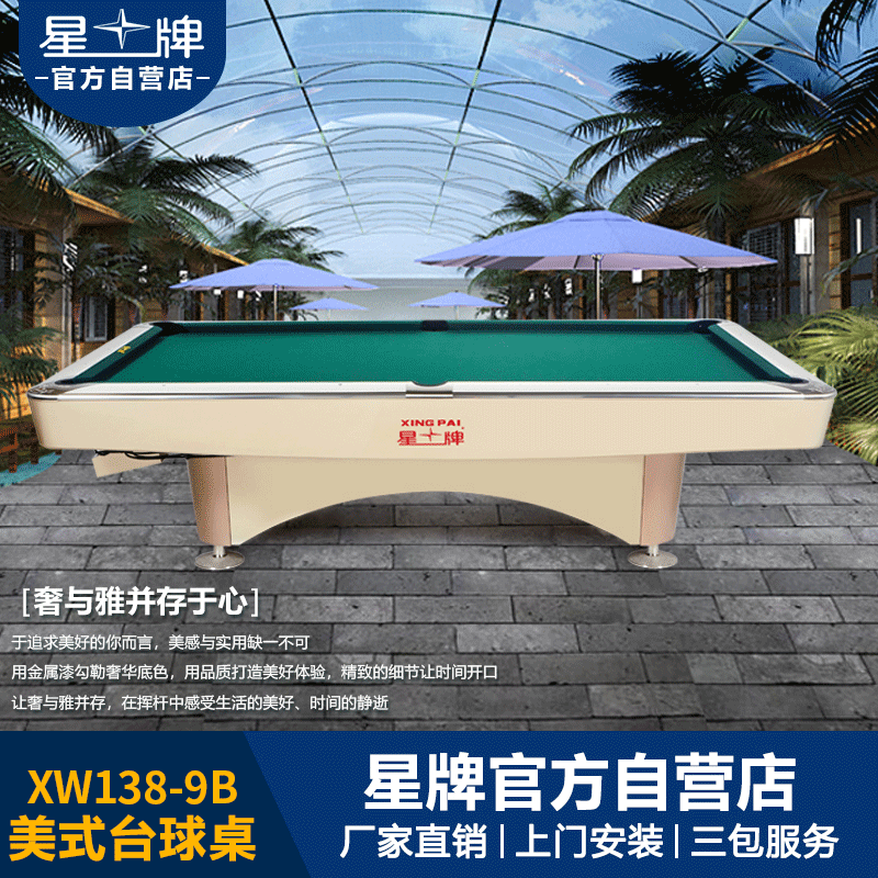 国产三级国产经典国产 星牌美式台球桌XW138-9B