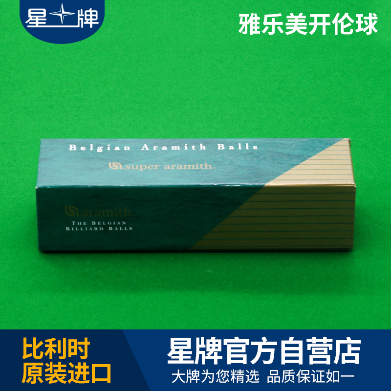雅乐美开伦球