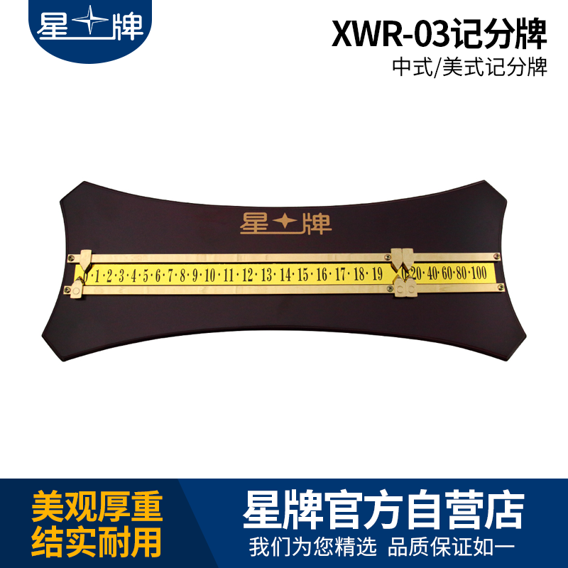 国产日本三级片在线看 星牌XWR-03记分牌