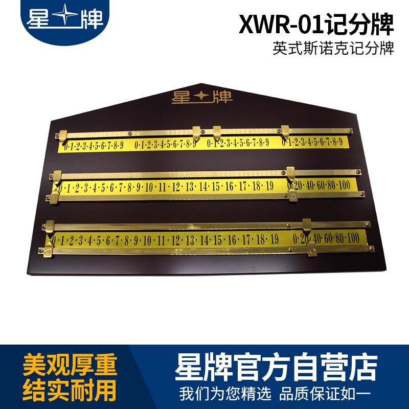 国产三级电影一区二区 星牌XWR-01记分牌