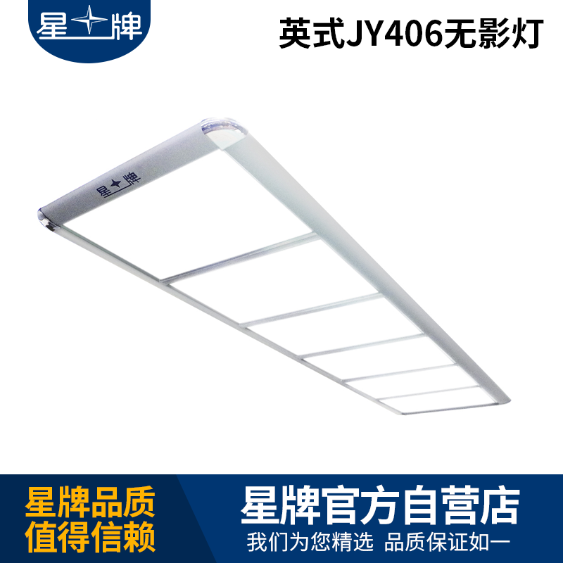 国产三级国产经典国产 星牌英式JY406无影灯