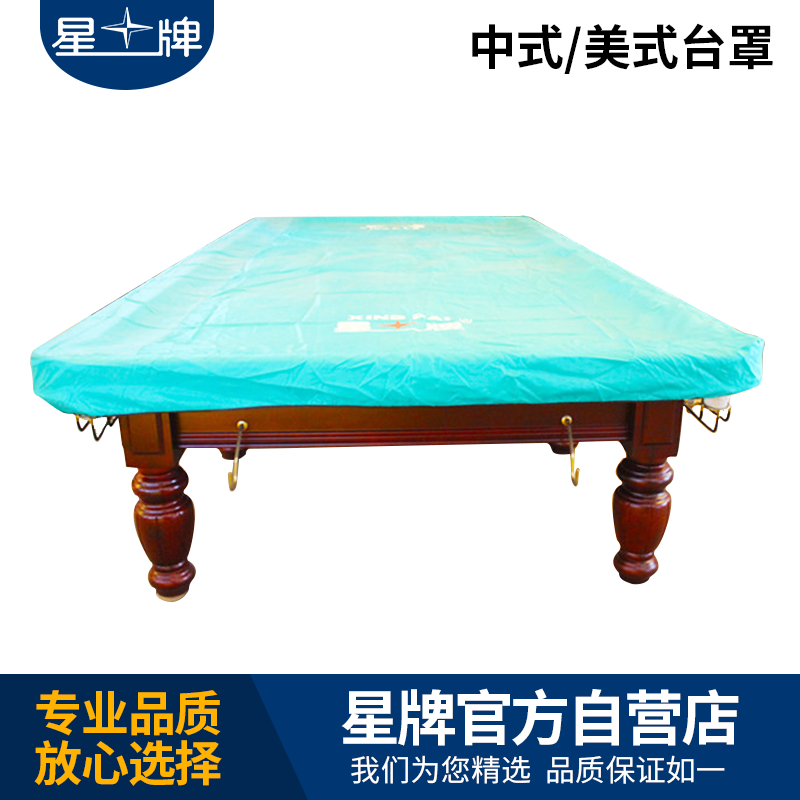 标配台球桌罩