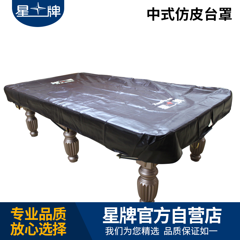 仿皮台球桌罩