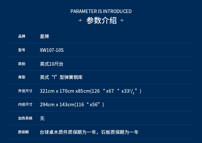 国产三级电影一区二区 星牌英式10尺台球桌XW107-10S