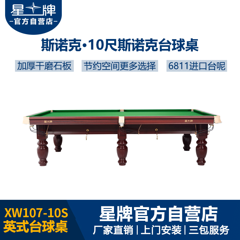 国产三级电影一区二区 星牌英式10尺台球桌XW107-10S