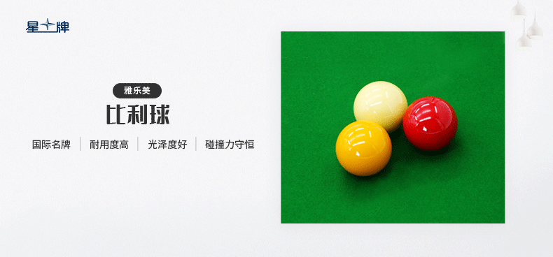国产三级国产经典国产 星牌进口雅乐美比利球