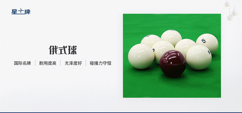 国产日本三级片在线看 星牌俄式台球球子