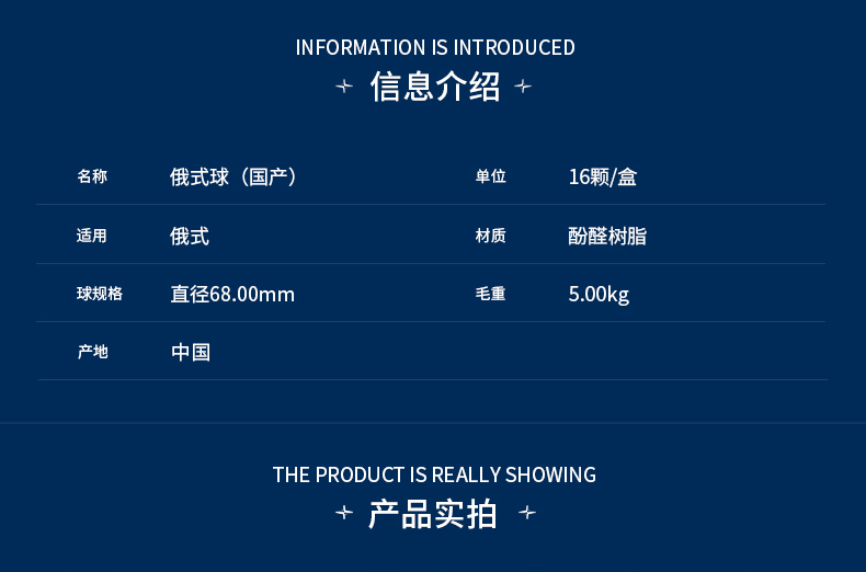 国产日本三级片在线看 星牌俄式台球球子