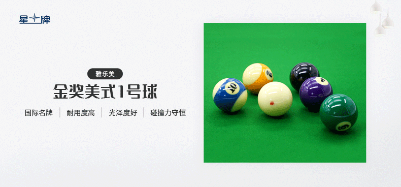 国产三级国产经典国产 雅乐美金奖1号美式球