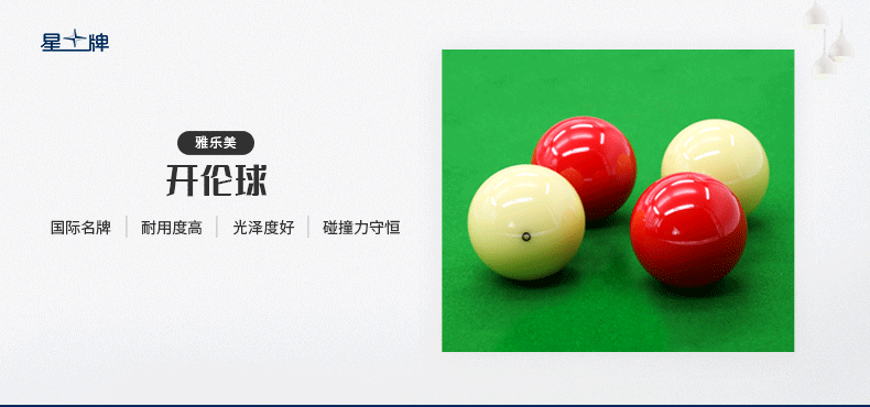 雅乐美开伦球