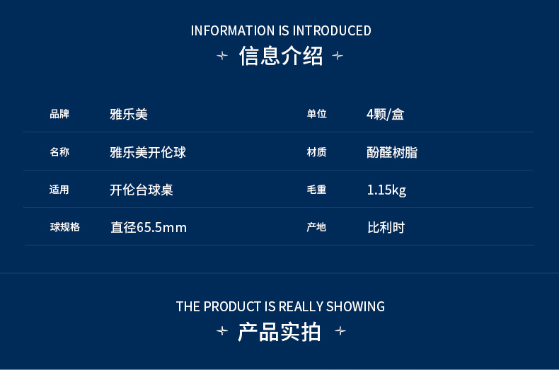 雅乐美开伦球